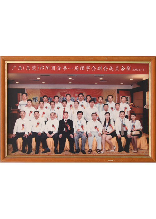祁陽商會(huì)理事會(huì)合影1